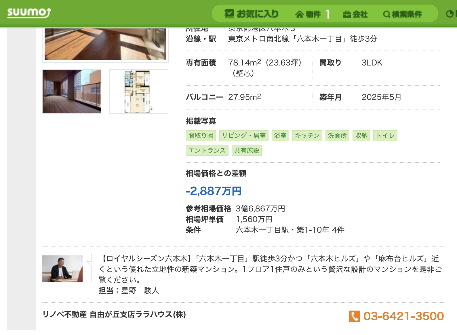 Repriceの動作画面